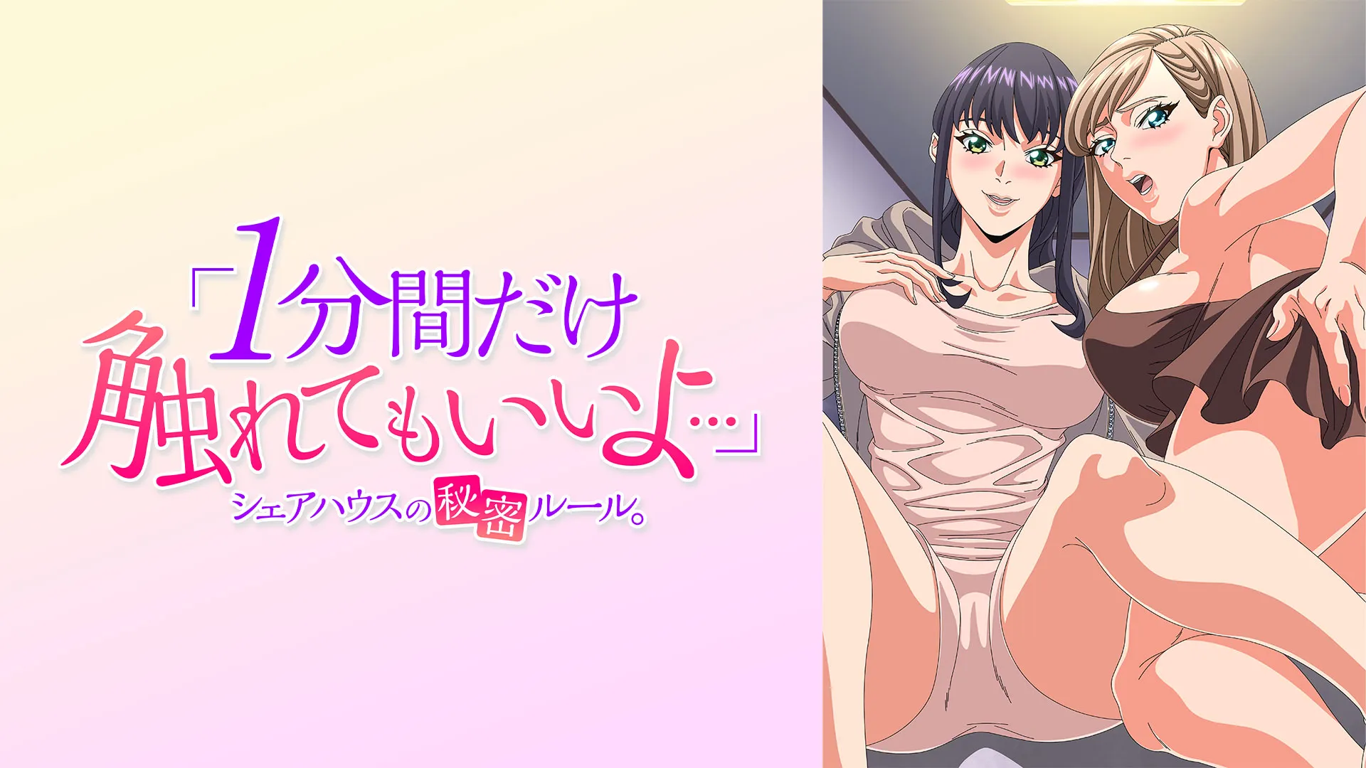 1 Funkan dake Furete mo Ii yo… Share House no Himitsu Rule. Episode 3