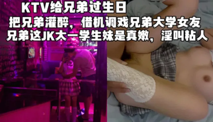 KTV hooked up with guy's college girlfriend, and gave him a cuckold on his birthday