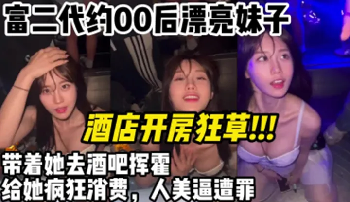 How does a rich second generation date a beautiful girl from the 00s and have a wild time in a hotel room?