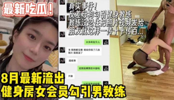 New Melon! A real event where a female member of a gym seduces a male coach and an m finds s.
