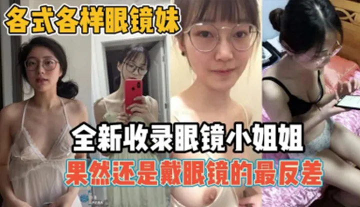 Toutes sortes de filles aux lunettes, nouvelles filles aux lunettes enregistrées