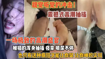 Visual and auditory impact! Shocking climax, convulsions, squirting urine, screaming and convulsions like crazy, "Hardcore high-tech watch simple level"
