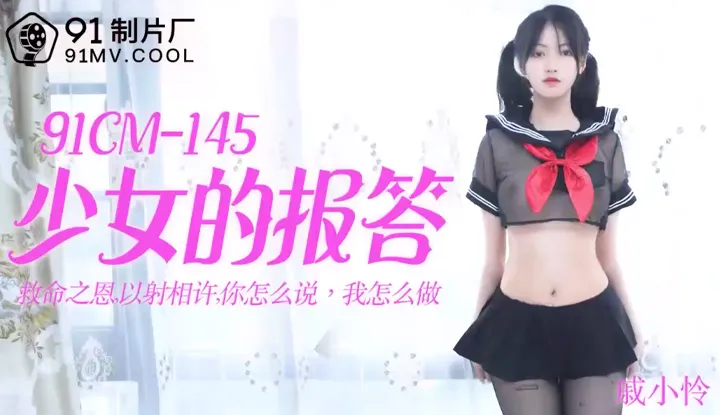Repayment of Girl ~ Girl Gives Up Her Body As Repayment for Saving Her Life ~ I'll Do Whatever You Say (91CM145)