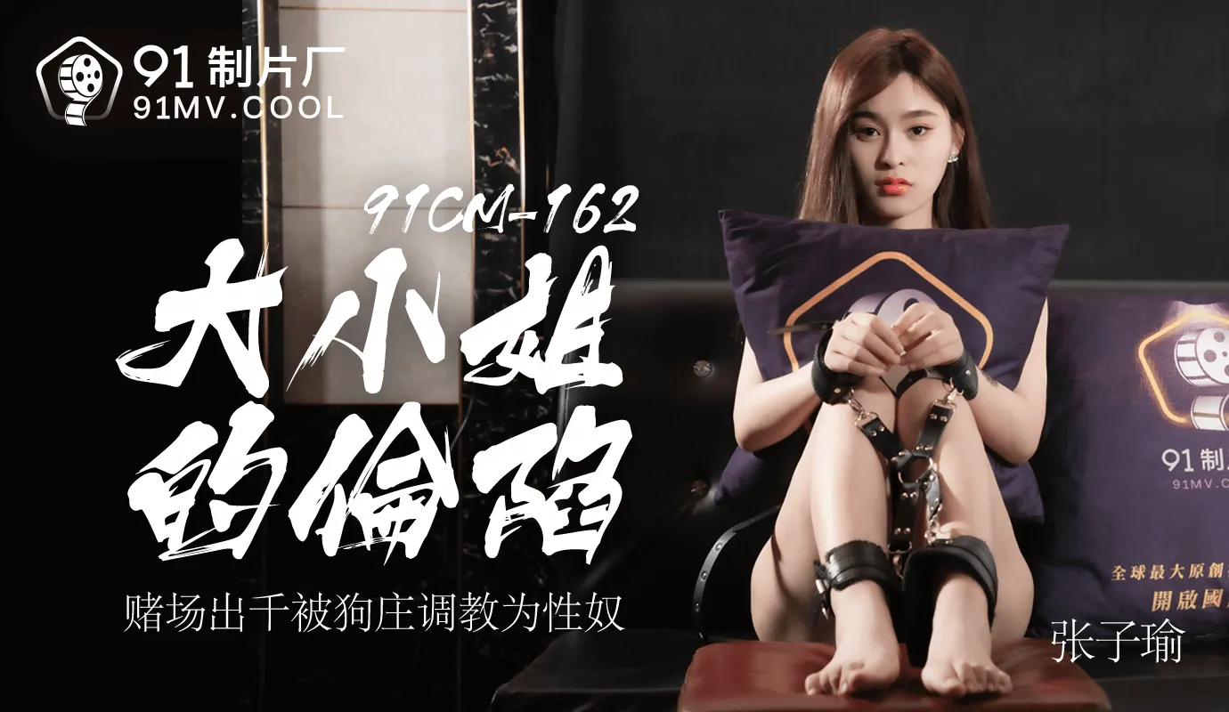 Degradation of A Rich Girl ~ Gets Caught Cheating at the Casino So She Gots Trained to Become to A Sex Slave (91CM-162)