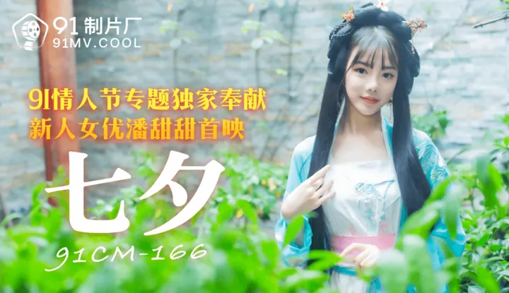 Chinese Valentine's Day (91CM166)