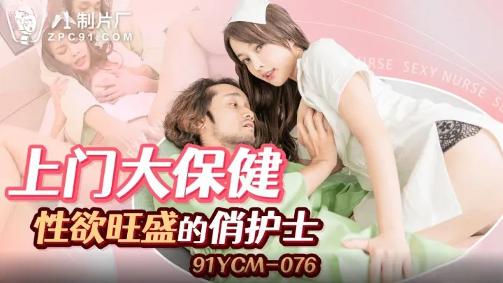 Home Health Care - Lustful Pretty Nurse (91YCM-076)