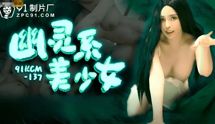 Dòng Ghost Beautiful Girl (91KCM-137)