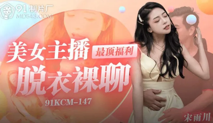Top benefits of beautiful female anchors stripping and naked chat (91KCM-147)