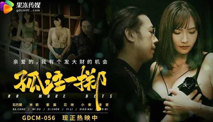 Go all in (GDCM-056) -> Đặt tất cả vào (GDCM-056)