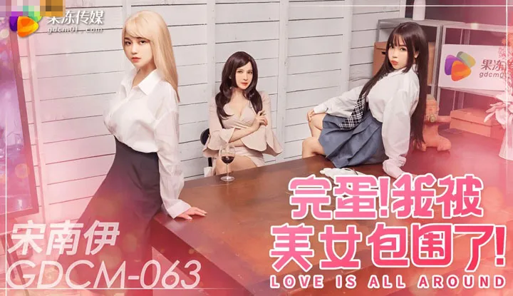 I'm surrounded by beautiful women (GDCM-063)