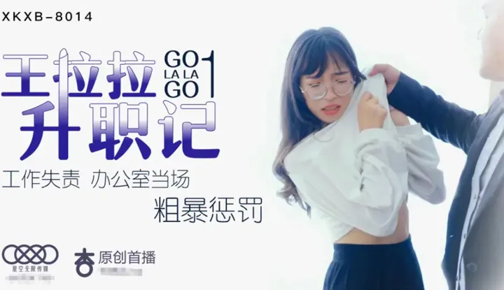 Go La La Go! 1: Messed Up At Work ~ Got Violently Punished at the Office (XKXB8014)
