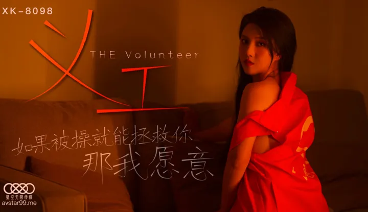 The Volunteer ~ If Fucking Me Can Save You, Then I Am Willing (XK8098)