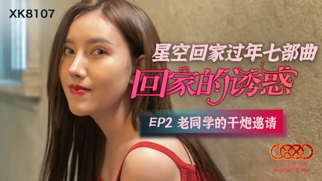 The Temptation to Go Home EP2 คำเชิญสู่การร่วมเพศในโรงเรียนเก่า (XK8107)