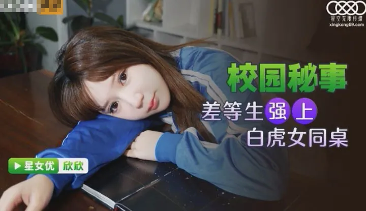 Campus Secrets: Mediocre Student Forces Himself on Wte Tiger Female Classmate (XKG-063)