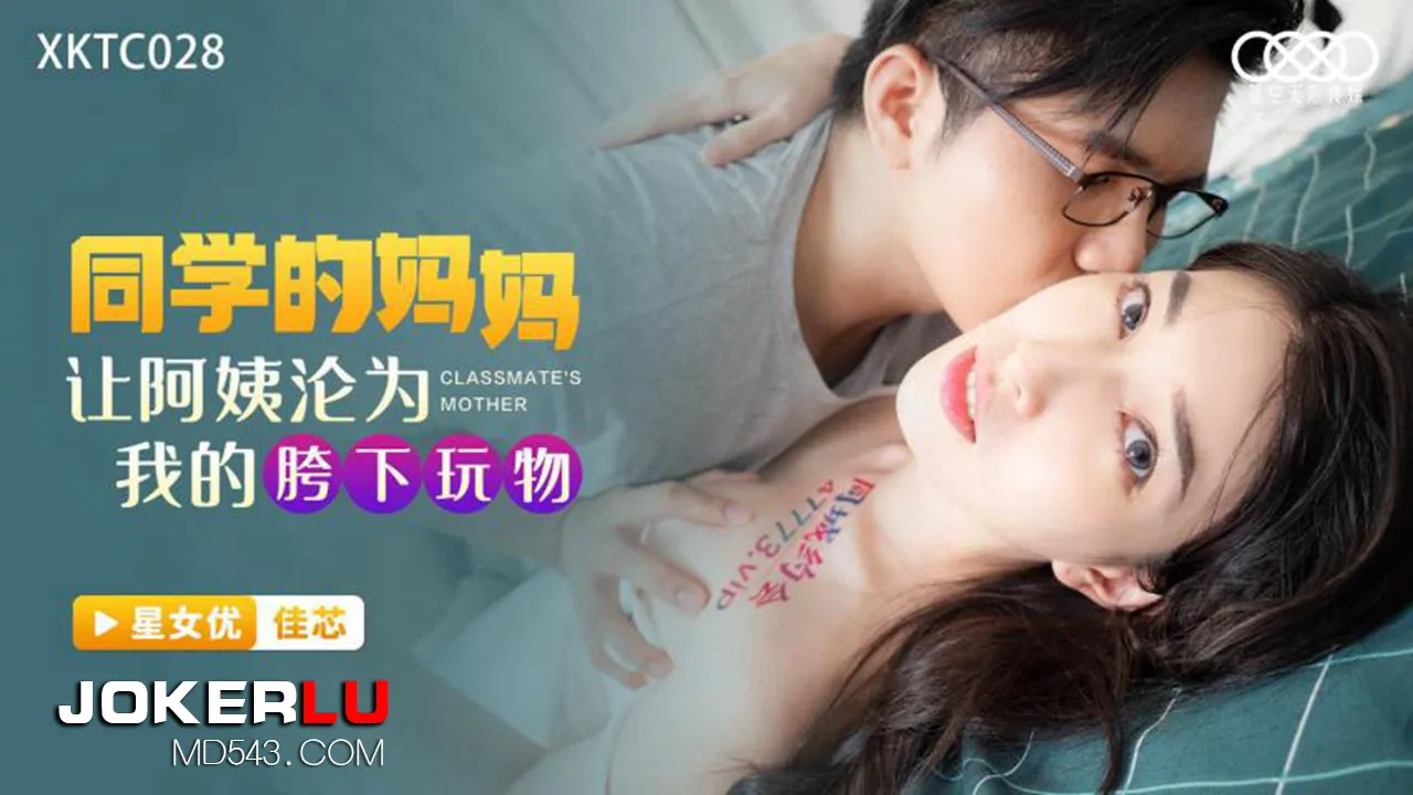 My classmate's mother let auntie become my playtng under my crotch (XKTC-028)