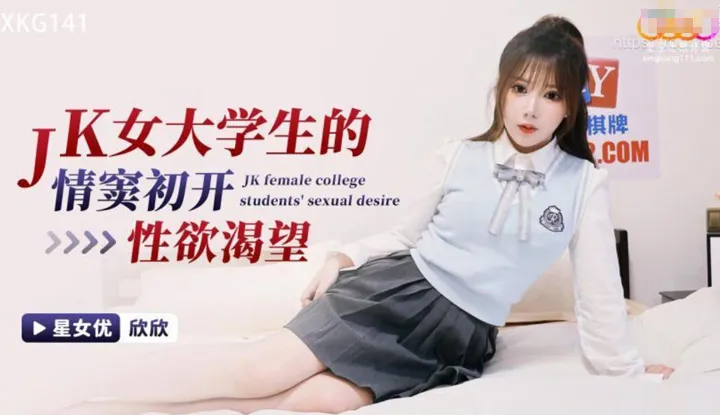 JK female college student's initial romantic and sexual desires (XKG-141)