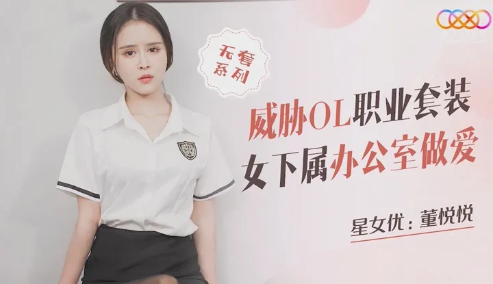 Threatening OL Professional Suit Woman Subordinate Office Sex (XKQP-023)