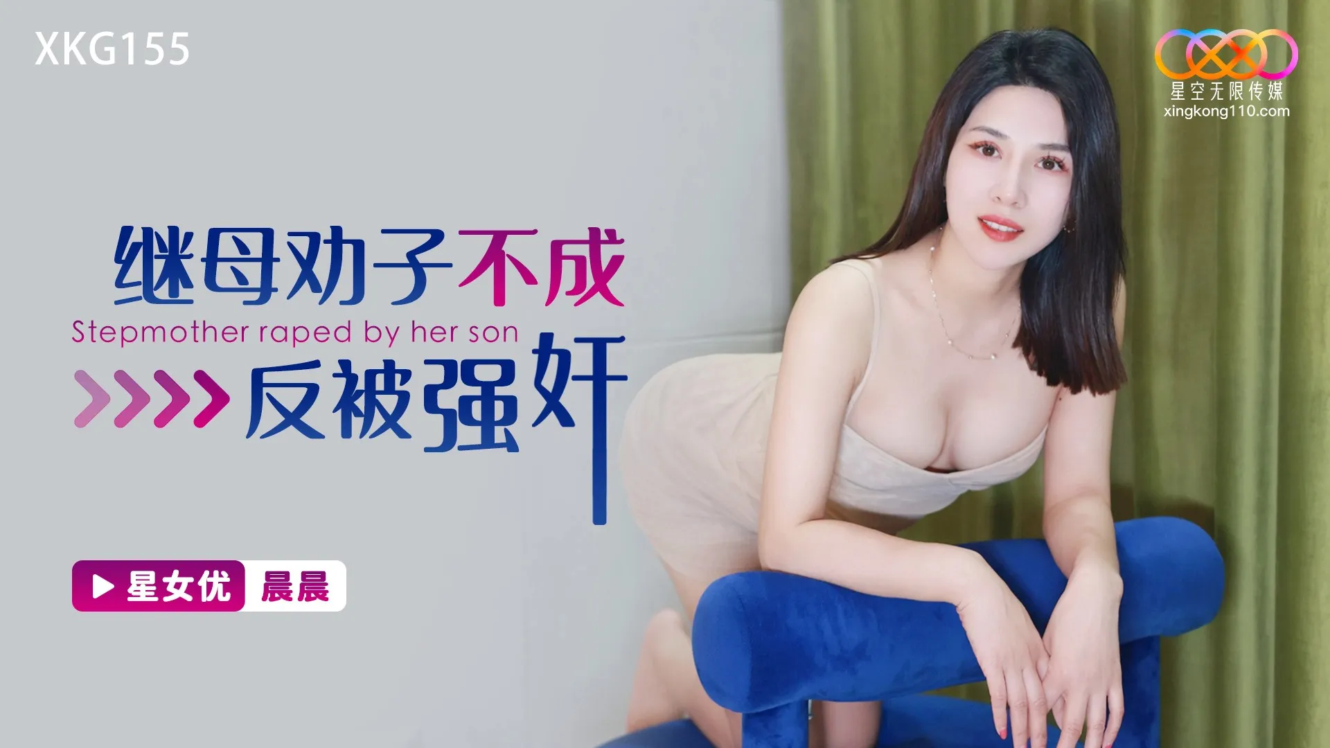 Stepmother persuades son unsuccessfully and is raped instead (XKG-155)