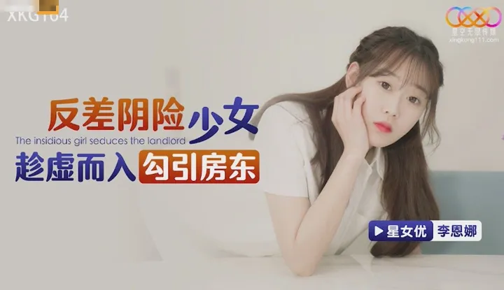 How to subtly seduce the landlord when he is vulnerable (XKG-164)