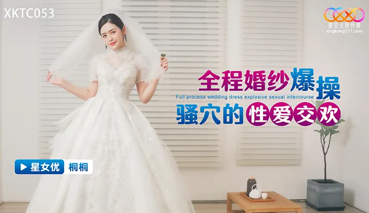 Full Course Wedding Dress Intercourse (XKTC-053)