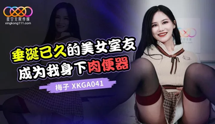 Long-desired beautiful female roommate, become my flesh toilet (XKGA-041)