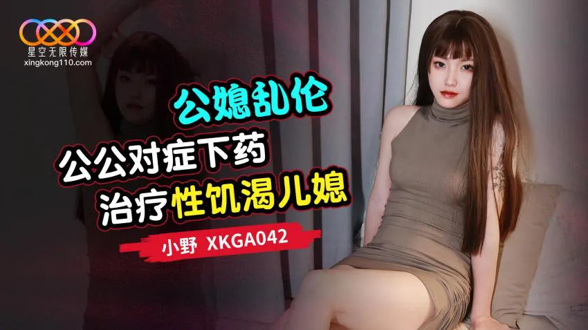 วิธีการรักษาความต้องการทางเพศของลูกสะใภ้ (XKGA-042)