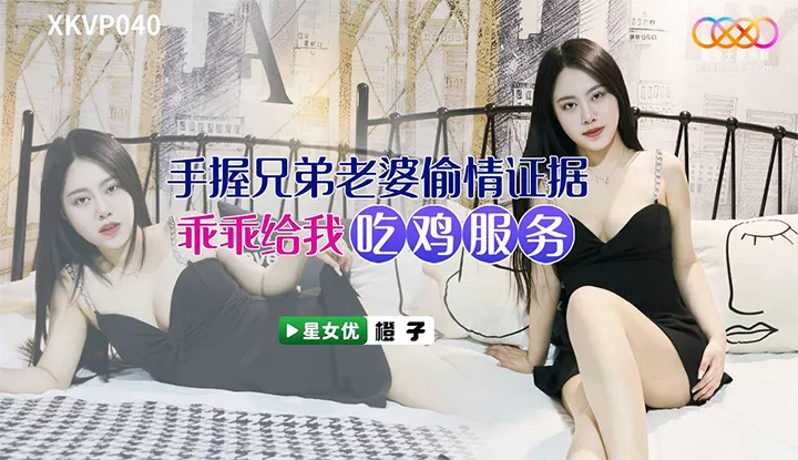 Holding my brother's wife, evidence of an affair (XKVP-040)