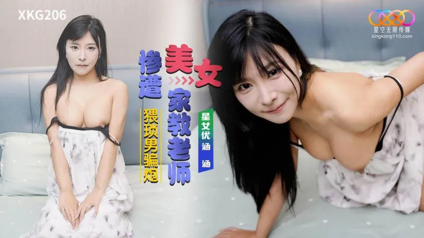Beautiful female tutor tragically tricked by a lewd man (XKG-206)