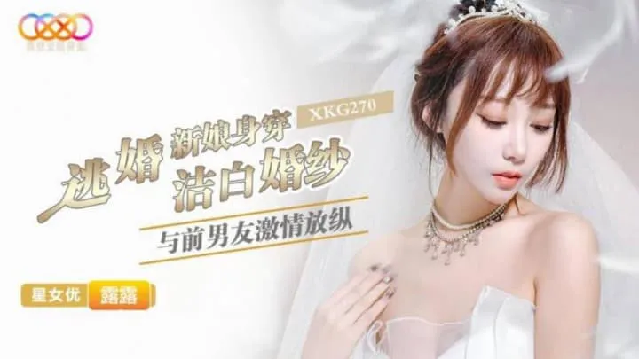 La mariée en fuite portant une robe de mariée blanche avec son ex-petit ami passionné (XKG-270)