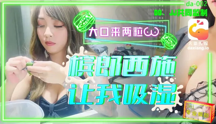 ให้ฉันสองอันใหญ่ สาวมิกซ์มิกซ์สวยงาม ให้ฉันดูดความชุ่มชื้น (da-002)