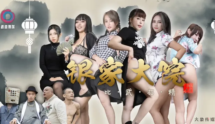 Silver Family Mansion Martial Arts Recruitment (da-007)