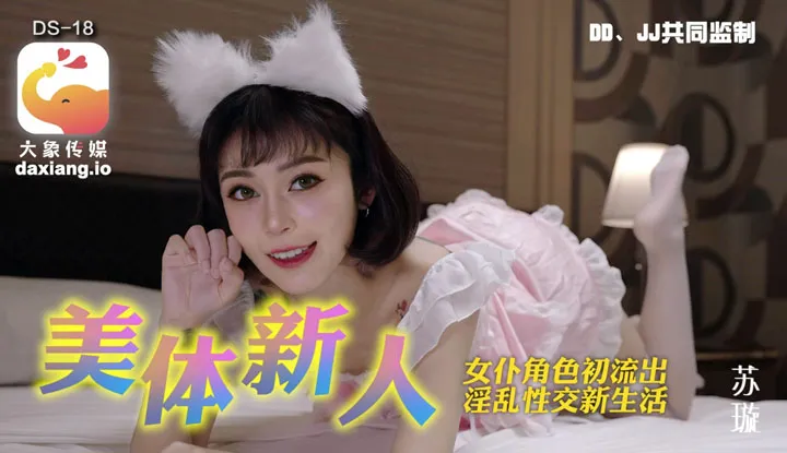 Popular Newcomer King, Naughty Lolita Forbidden Butt Moon Breaks Anti-Lewdness Collapse (DS-18)