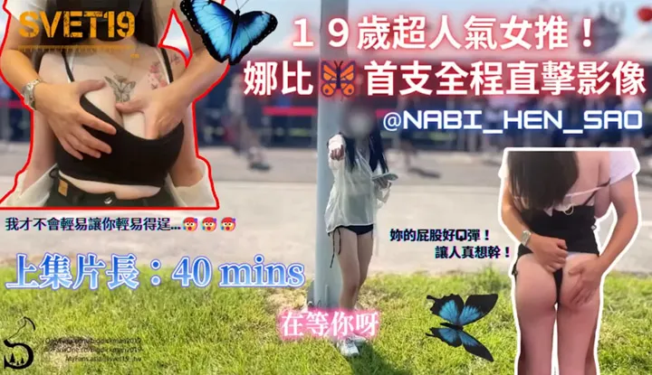 19-year-old super popular female pusher Nabi Nabi, the first full video