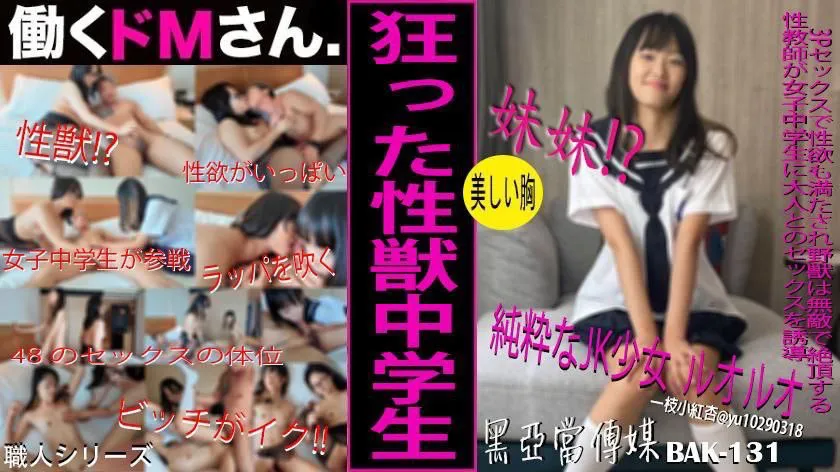 性欲国中生 ep.2 (BAK-131)