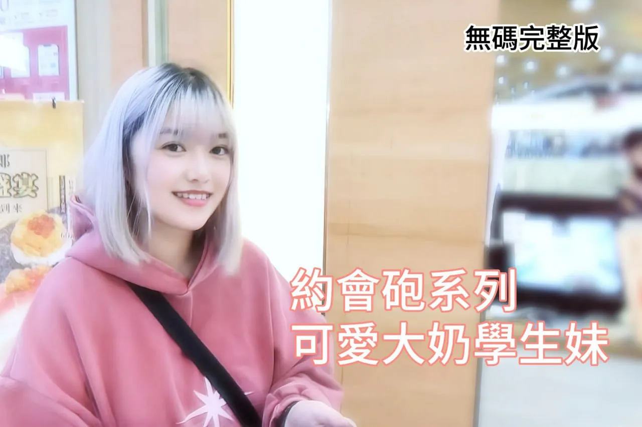 Dating Series - Cute Busty Student
