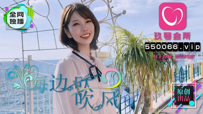 海边吹吹风