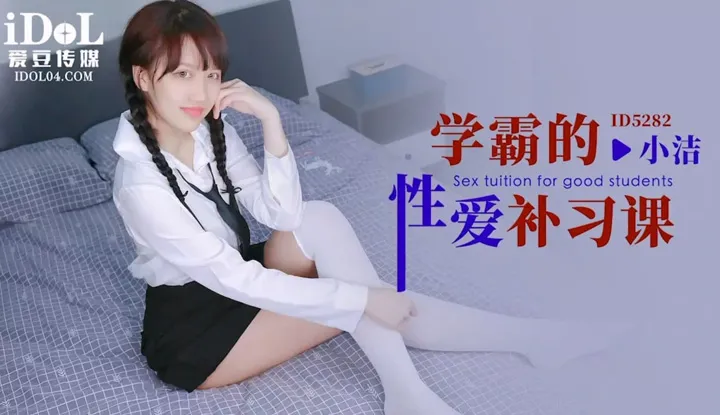 ชั้นเรียนการศึกษาทางเพศสำหรับนักเรียนที่ได้คะแนนดีเยี่ยม