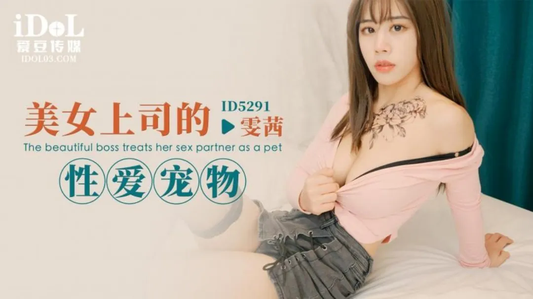 Sexual pet of a beautiful female boss