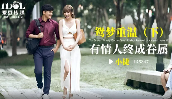 Trở lại giấc mơ về đôi vịt quý tộc, trong tập tiếp theo, những người yêu sẽ cuối cùng trở thành vợ chồng (ID-5347).