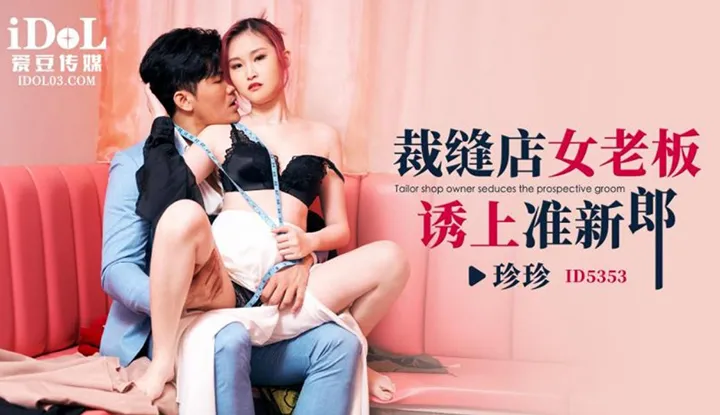 How to seduce the groom-to-be as a female tailor shop owner