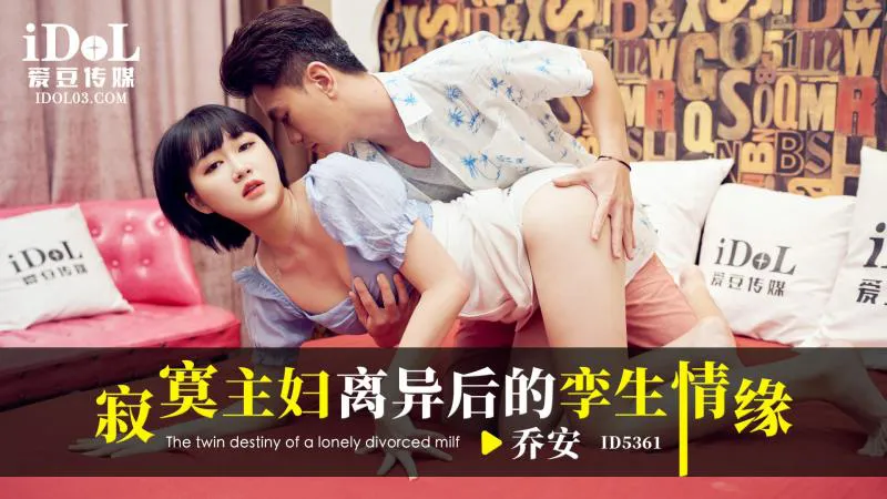 Lonely housewife's twin love affair after divorce