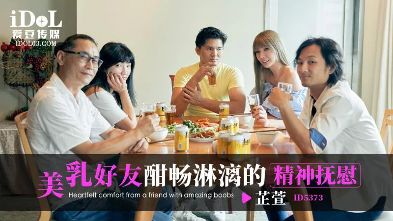 The spiritual comfort of a bosom friend is hearty and thorough. (ID-5373)