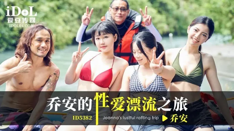 Joan's sexual drifting journey