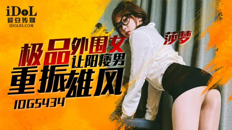 Top-quality peripheral women make impotent men regain their vigor (IDG-5434)