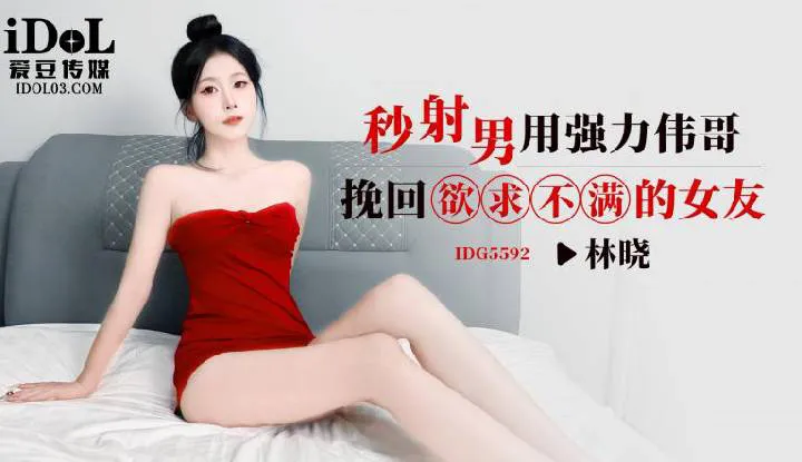 Instant-Ejaculation Men’s Powerful Viagra to Win Back a Sexually Unsatisfied Girlfriend (IDG-5592)