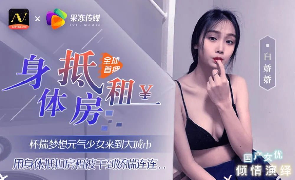 Energetic Girl Comes to the Big City, Uses Her Body to Pay for Rent, Fucked Her Till She Couldn't Stop Panting Coquettishly