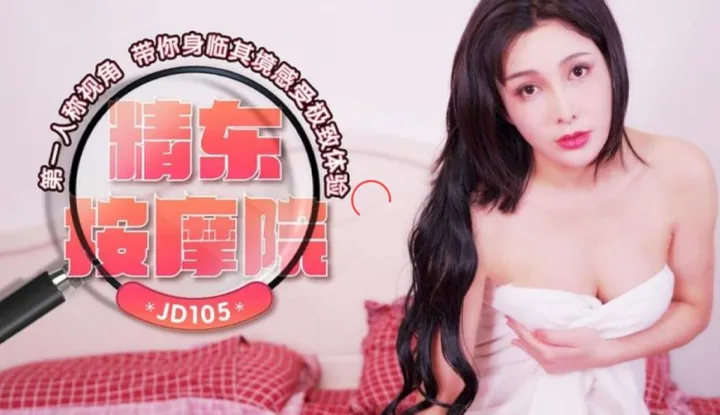 Jingdong Massage Parlor Erster Person Perspektive Bringt Sie in die Atmosphäre der ultimativen Erfahrung (JD105)