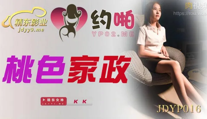 JDYP016 from Jingdong Film and Television Production - Pink Housekeeping.