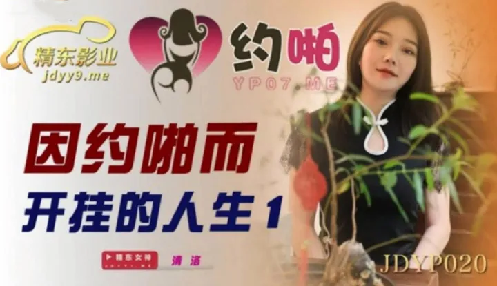 รีวิวชีวิตเสียว1 (JDYP020)