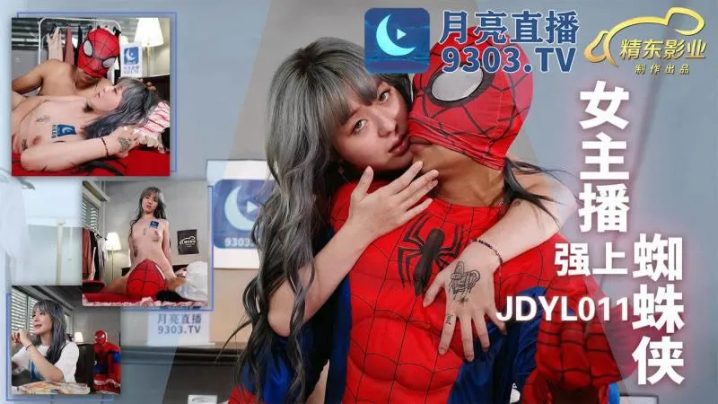Female anchor takes advantage of Spider-Man (JDYL011)